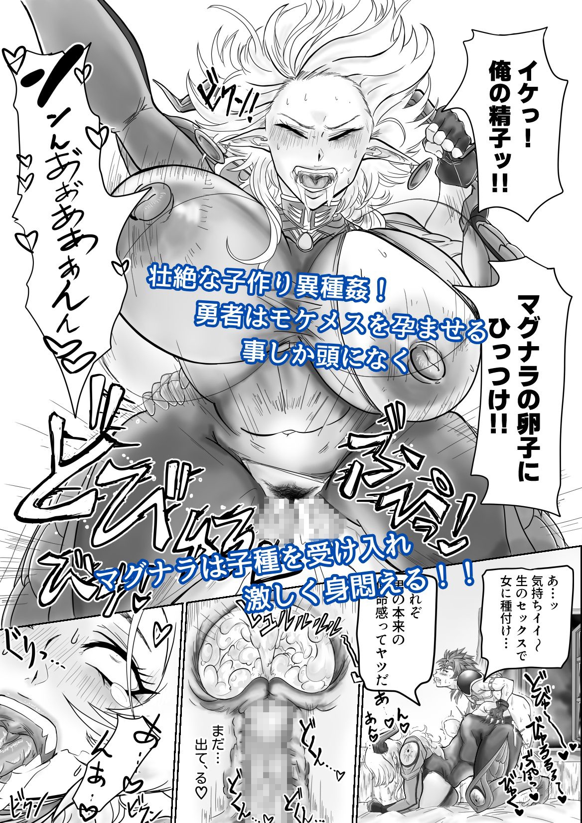 勇者とモケメスの存亡パコハメバトル！-10