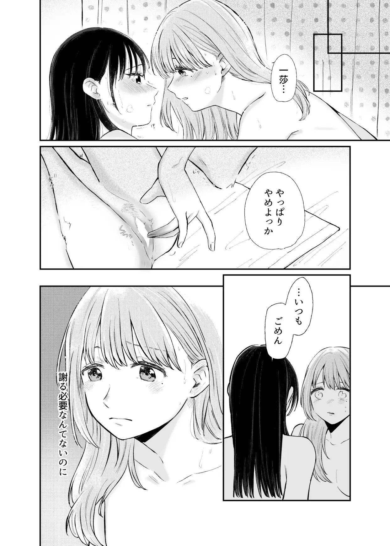 いつも、いつまでも、愛でていたい サンプル画像 3