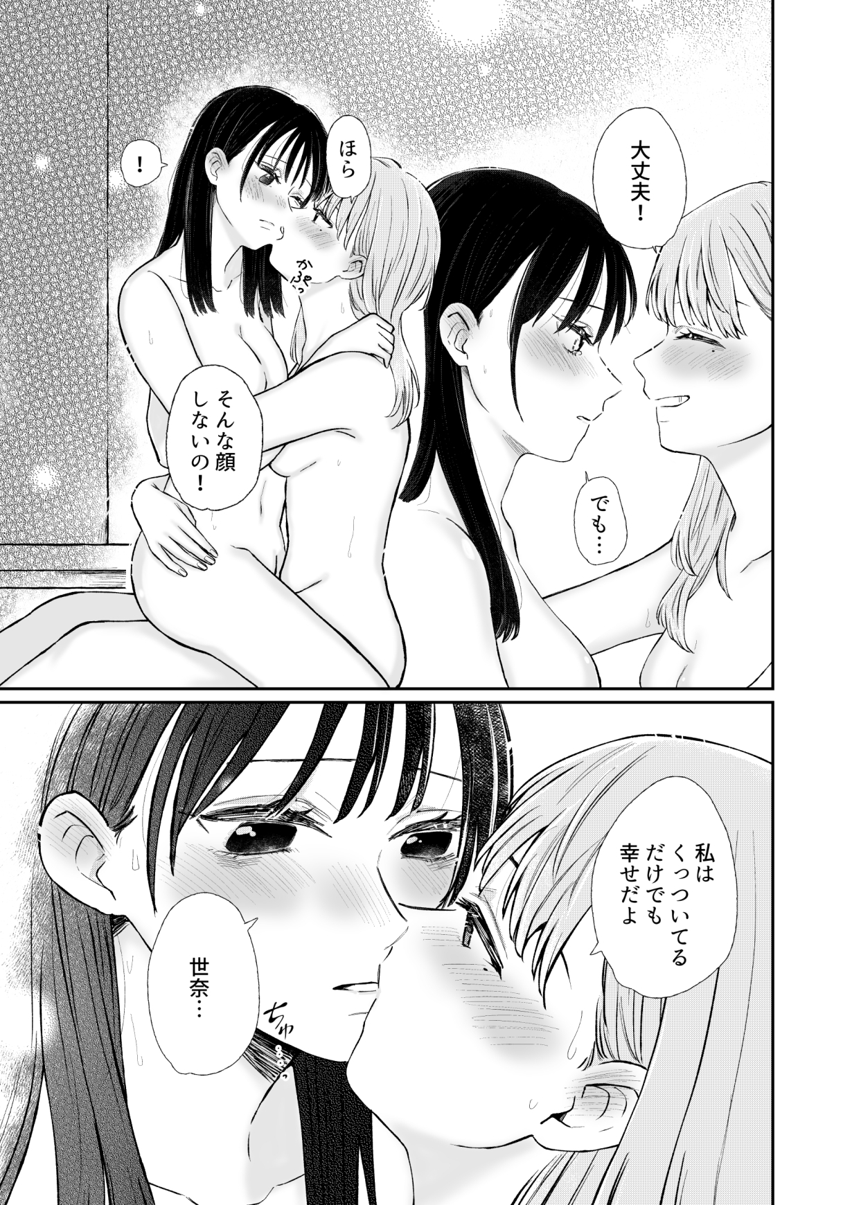 いつも、いつまでも、愛でていたい 画像4