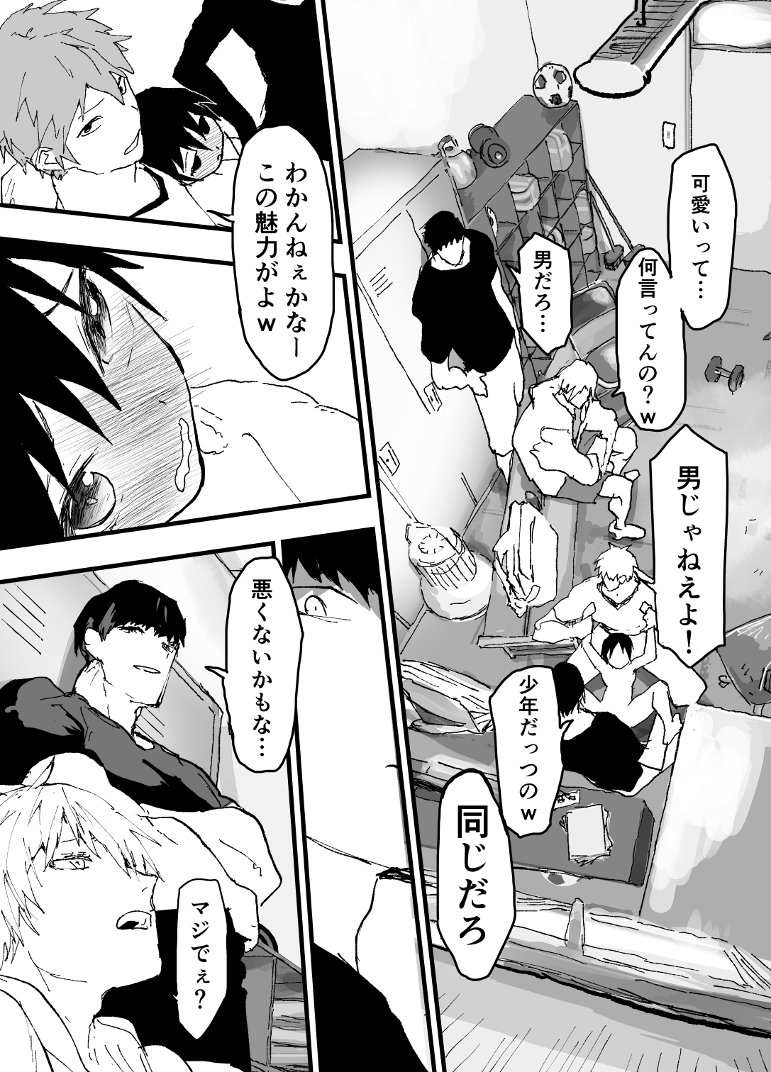 部活少年輪○連続絶頂鬼レ○プ! 画像4