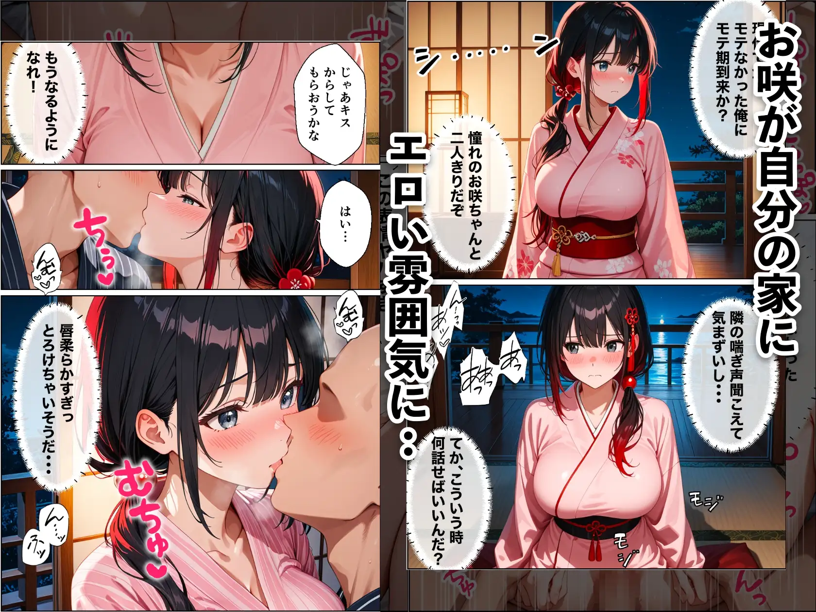江戸時代に転生したらハーレムになった話 サンプル画像 7