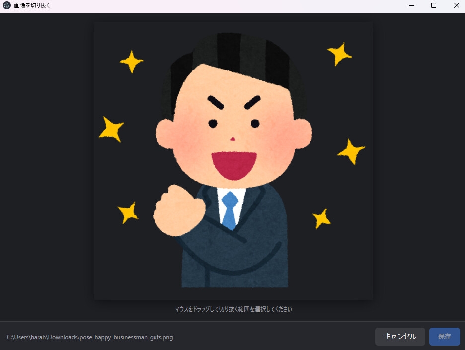 【画像保存!切り抜きソフト起動!面倒!そんな貴方に!】ファスト切り抜きツール 画像1