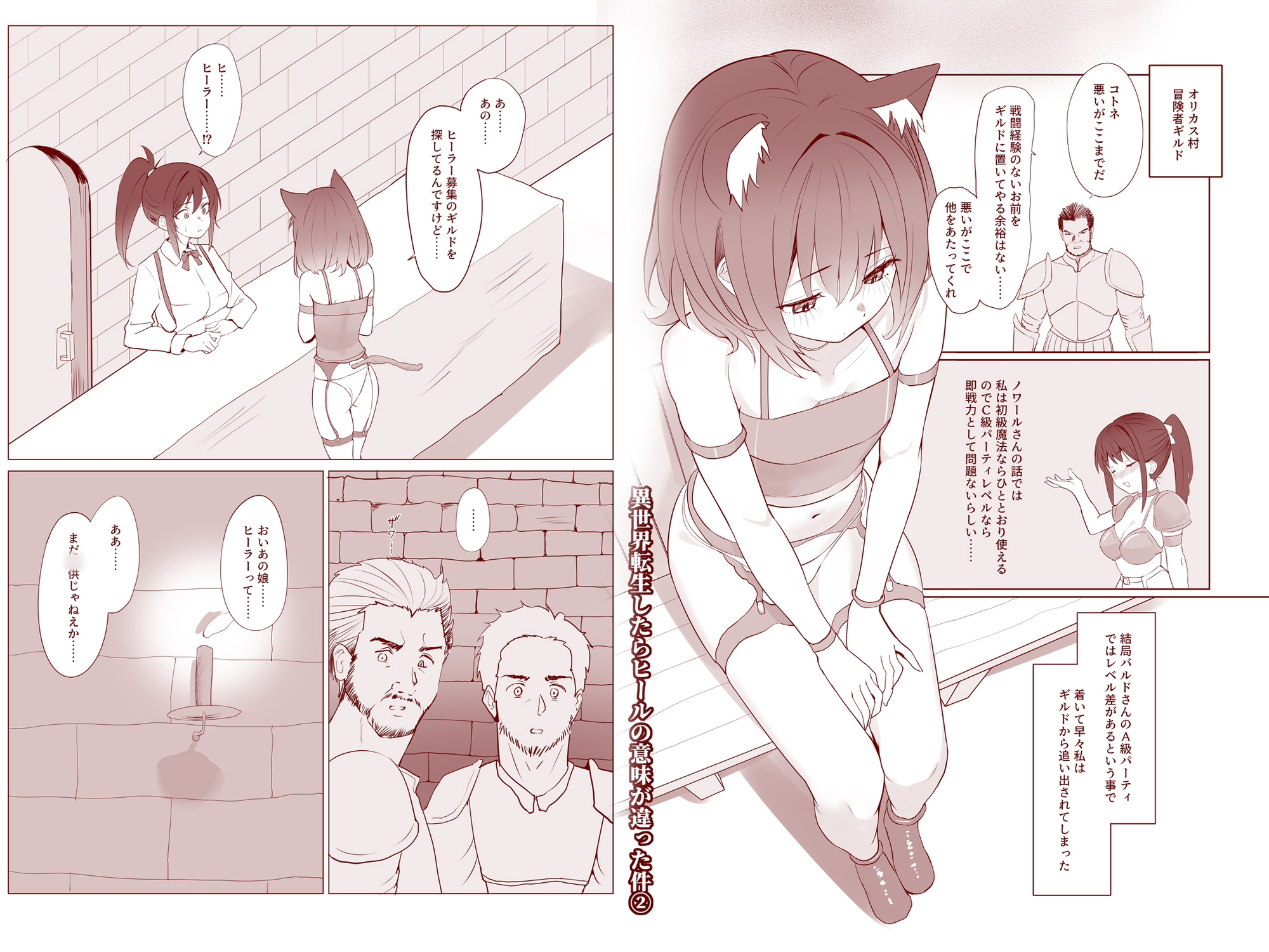 異世界転生したらヒールの意味が違った件2-2