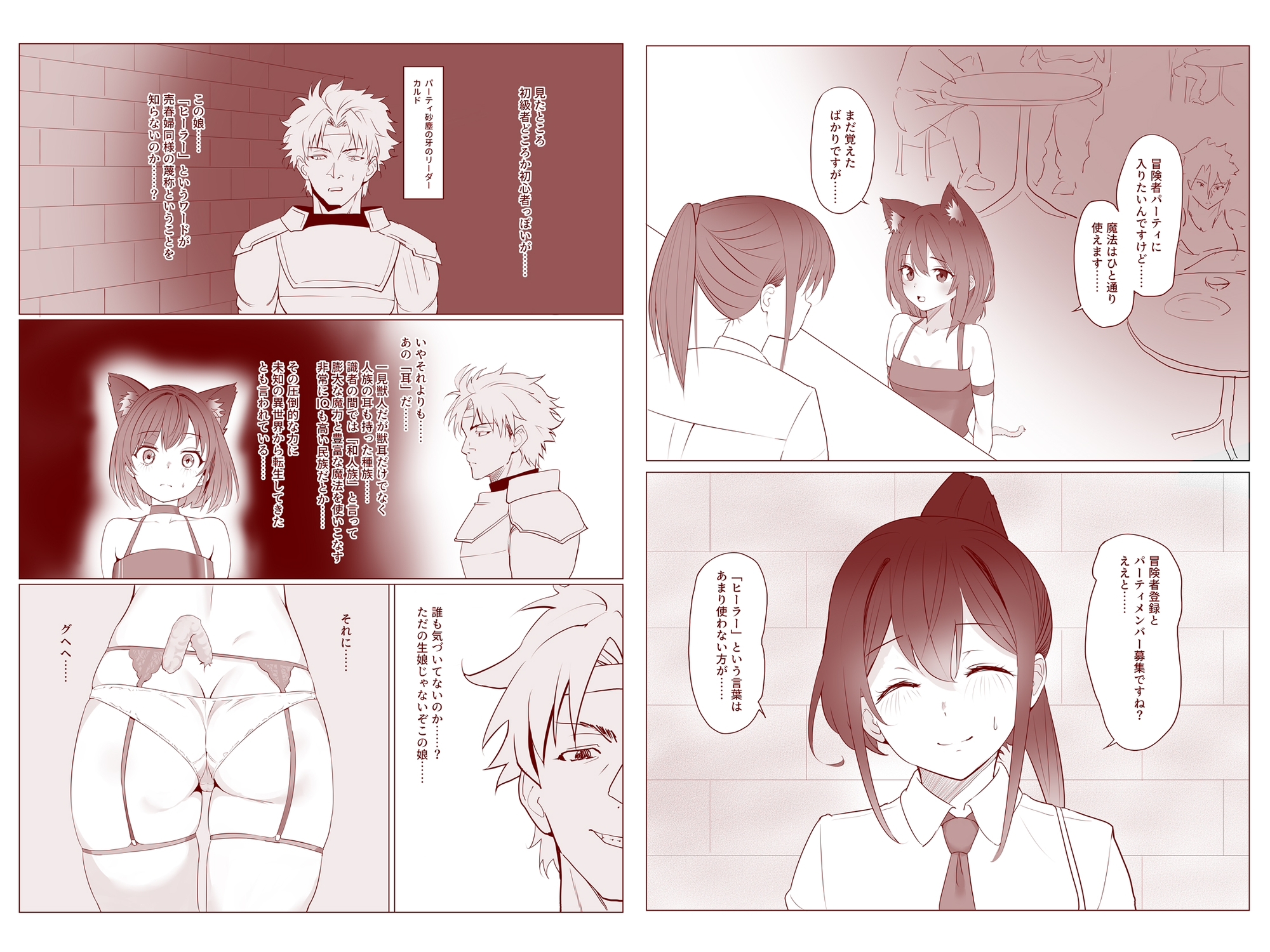 異世界転生したらヒールの意味が違った件2-3
