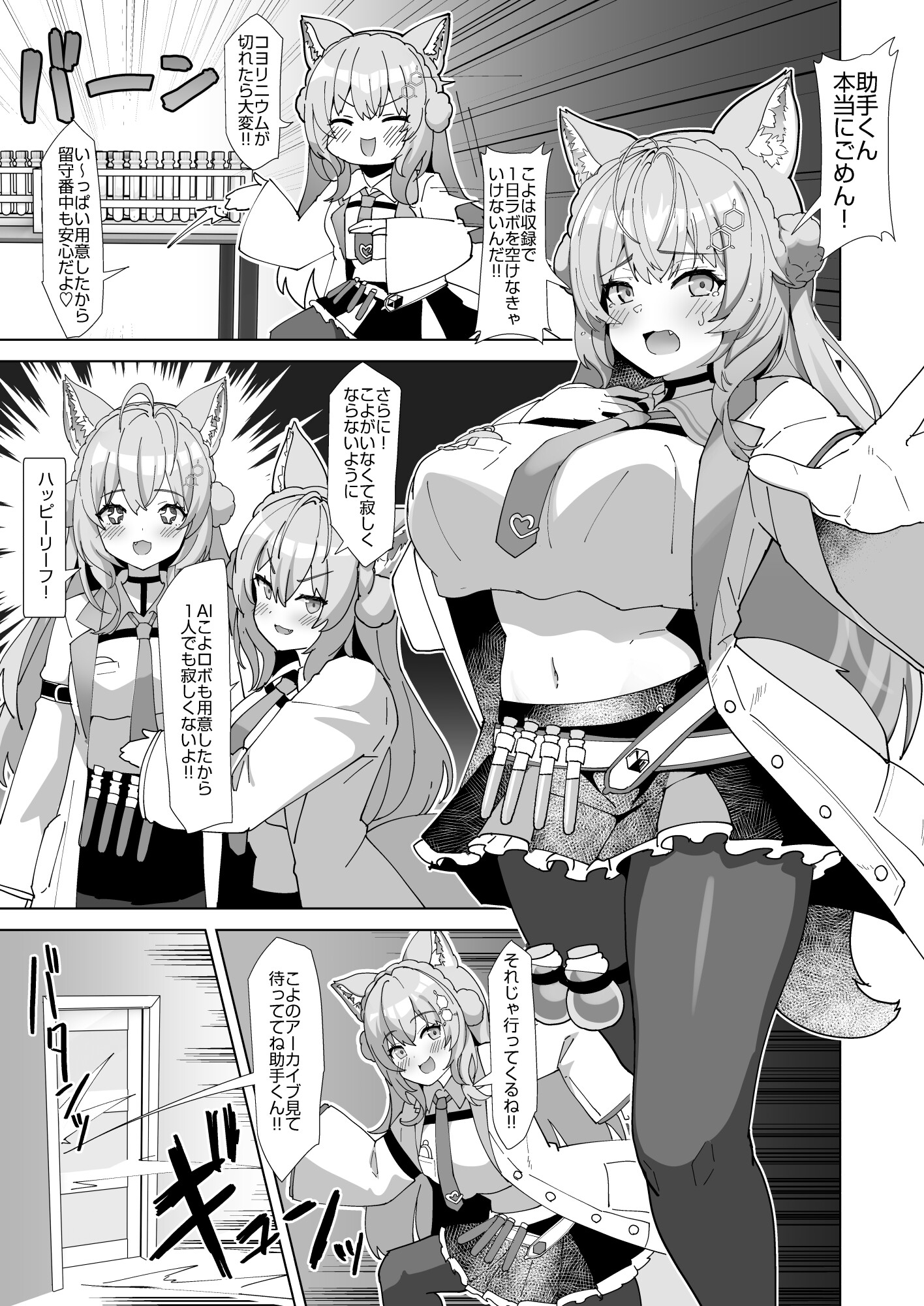 キミボクローンペア 画像1