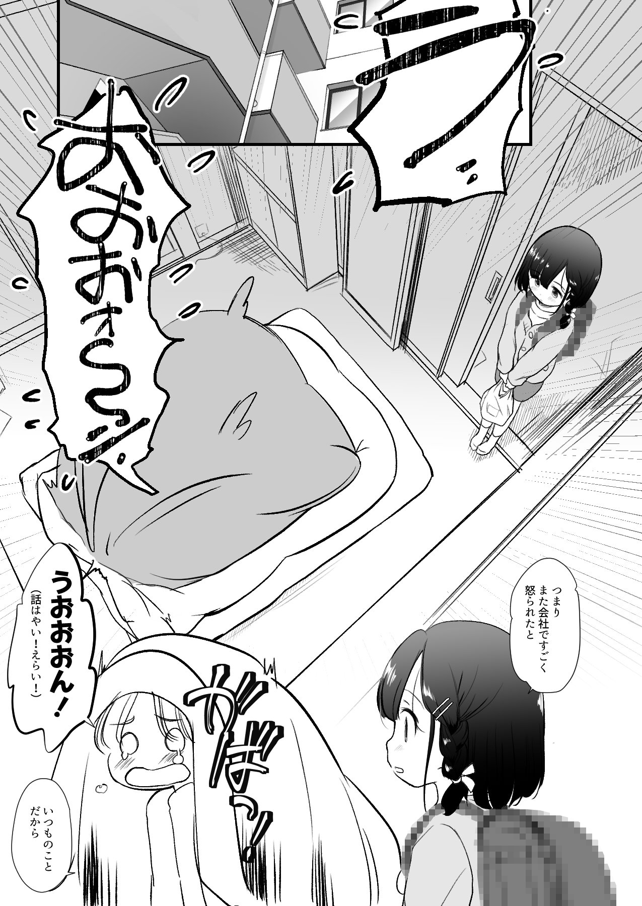 うちの姪は泣いたらなんでもしてくれる-2