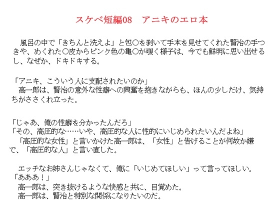 スケベ短編08 アニキのエロ本