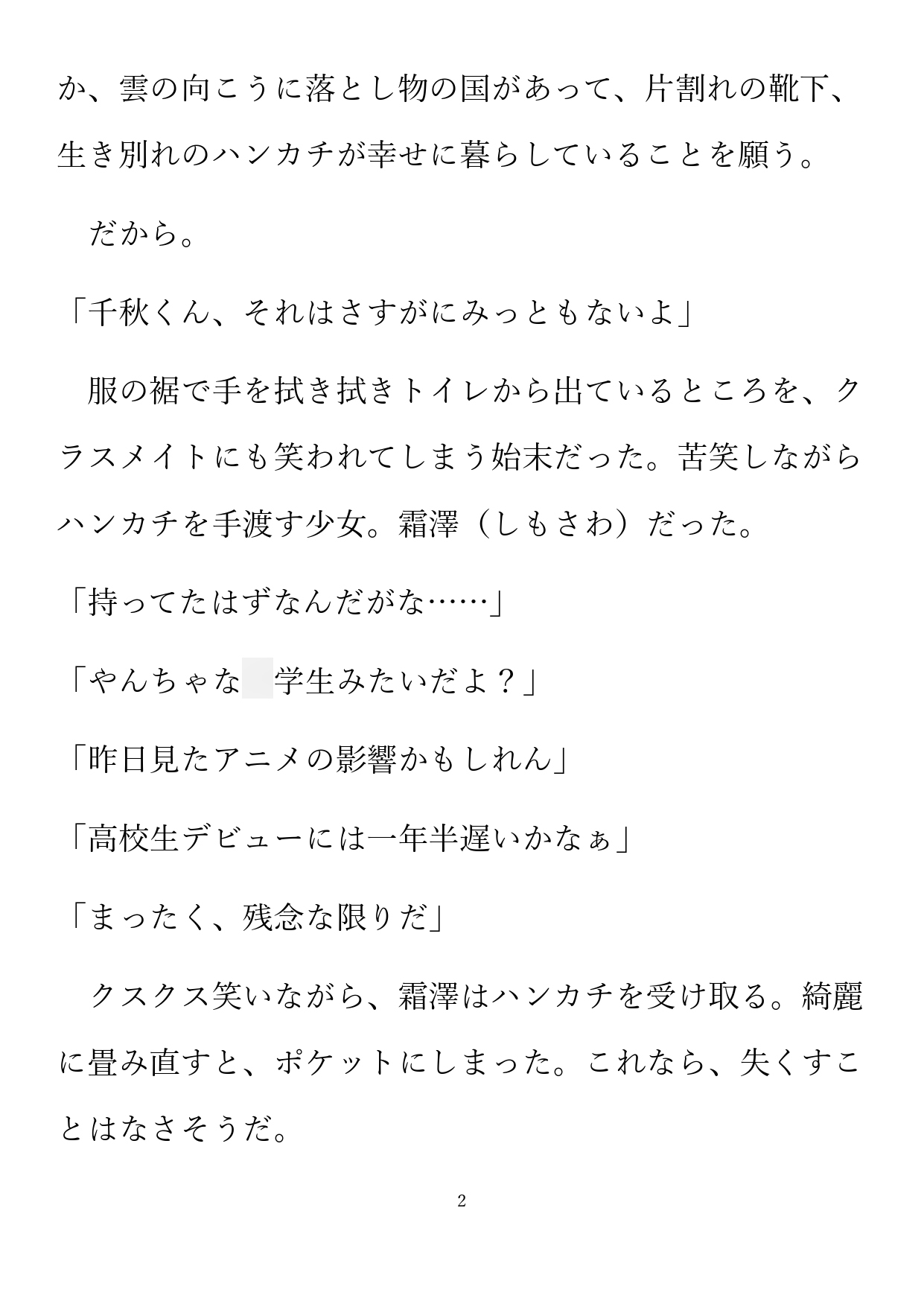 夢見る不器用物の失くしものと本懐