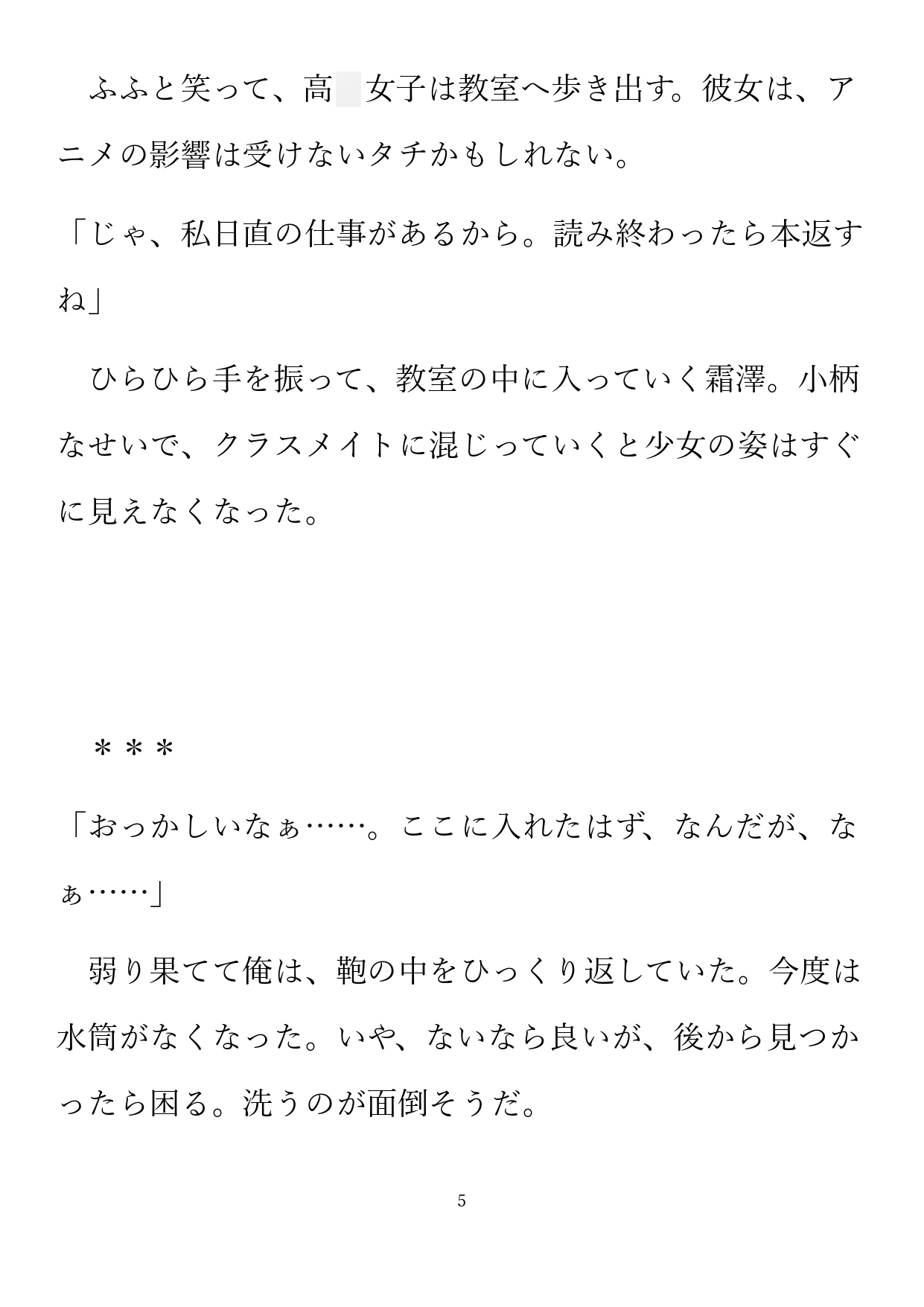 夢見る不器用物の失くしものと本懐