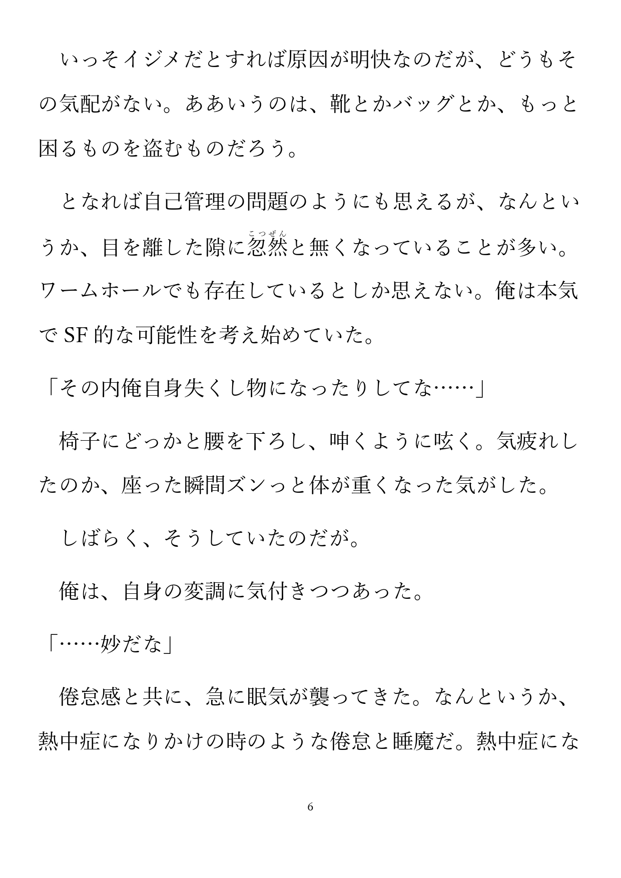 夢見る不器用物の失くしものと本懐