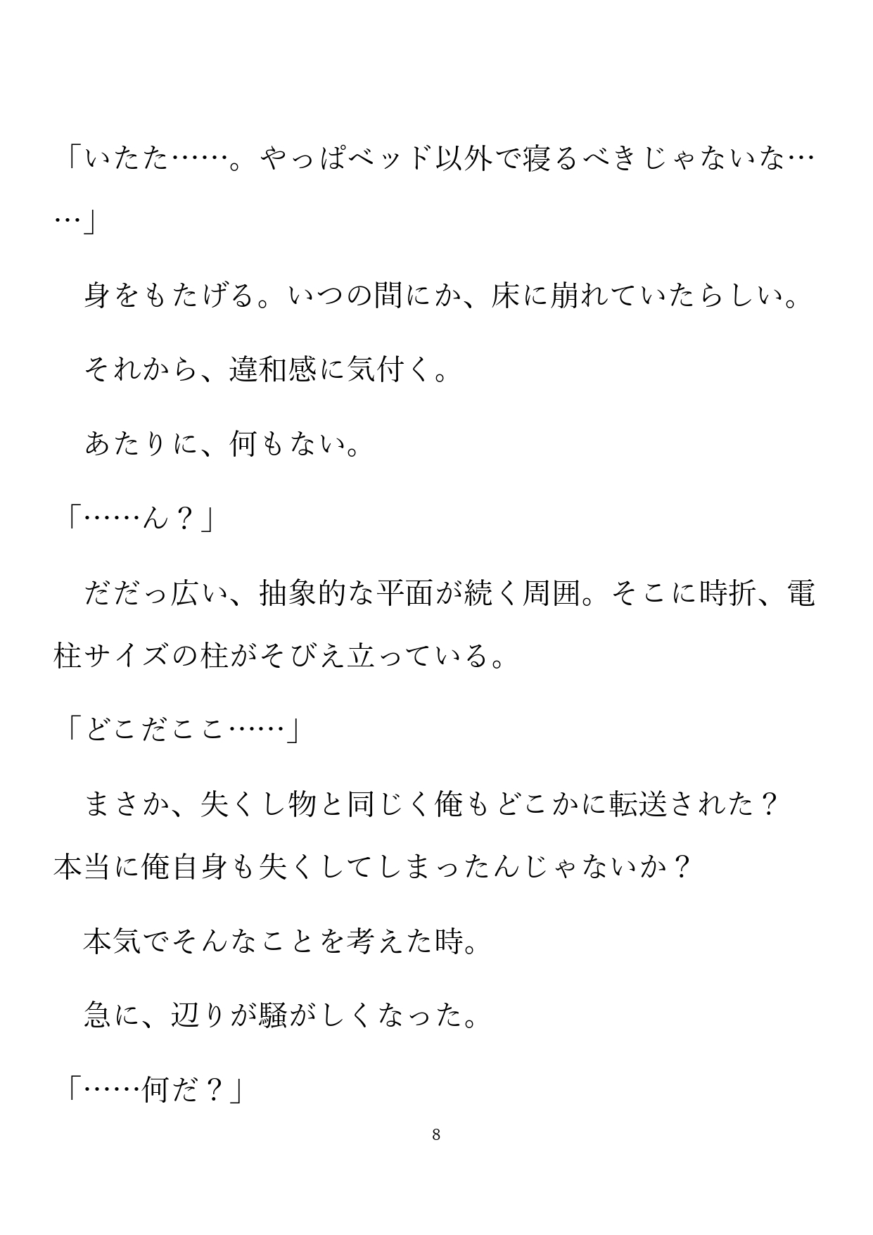 夢見る不器用物の失くしものと本懐
