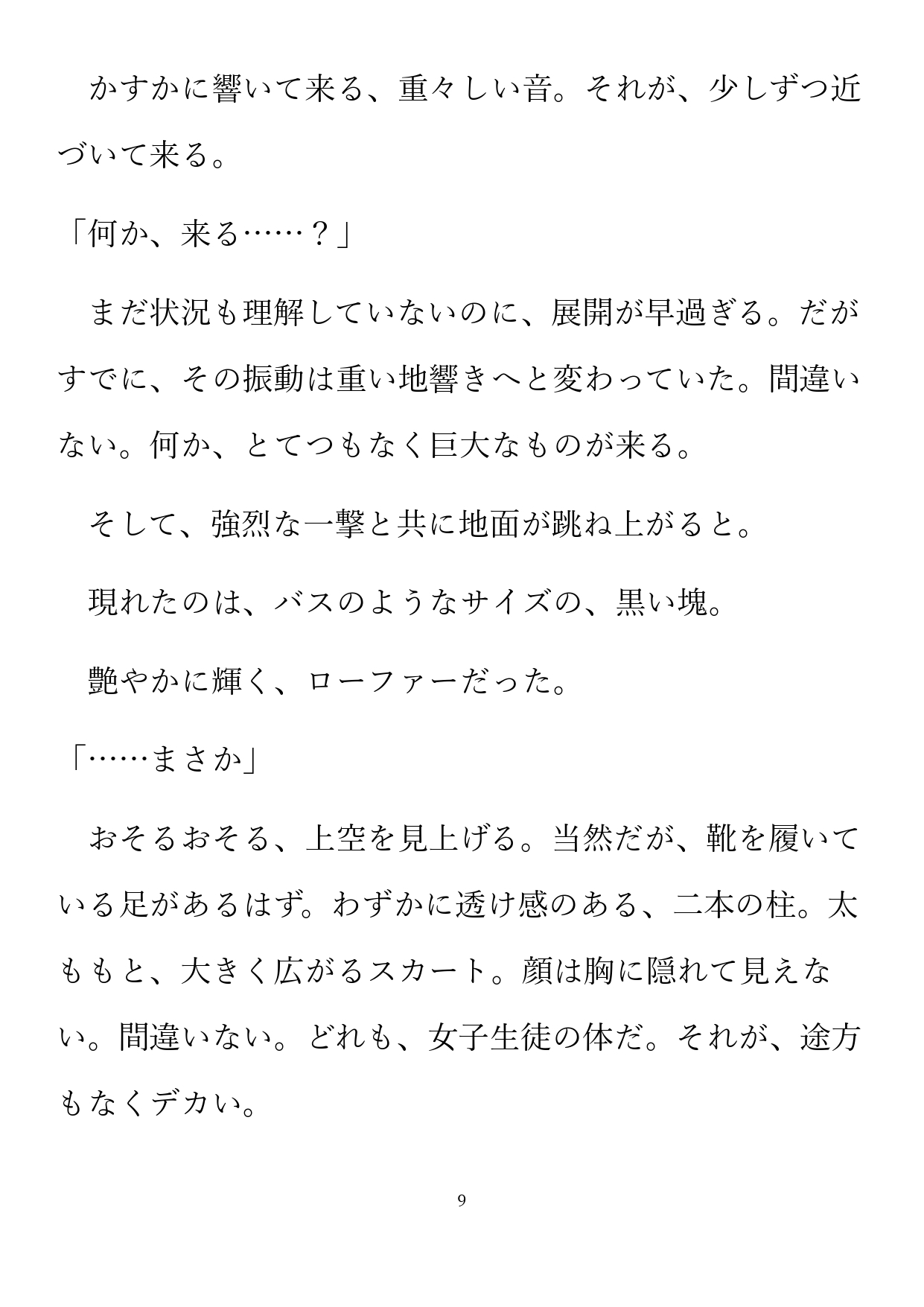 夢見る不器用物の失くしものと本懐