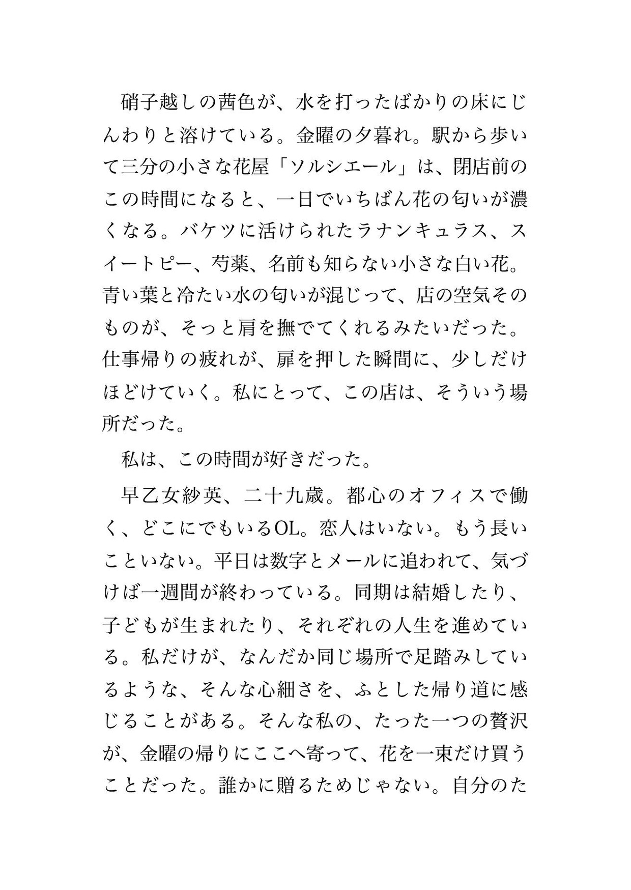 通っている花屋の閉店後、六歳下の店員に「あなたに贈る花より抱きたい」とバックヤードで押し倒され溺愛中出しされる年上常連客の話♡♡♡