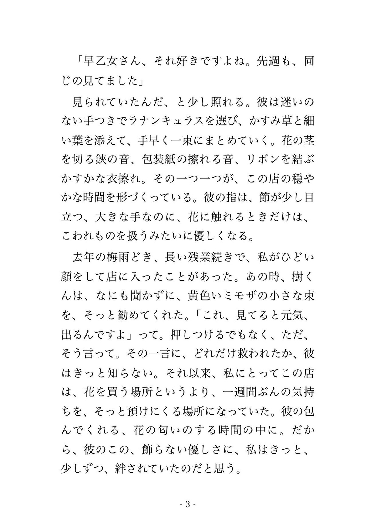 通っている花屋の閉店後、六歳下の店員に「あなたに贈る花より抱きたい」とバックヤードで押し倒され溺愛中出しされる年上常連客の話♡♡♡