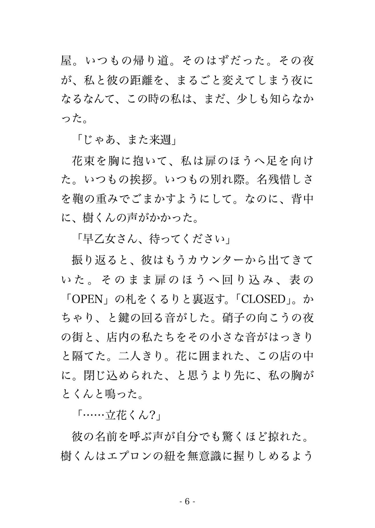 通っている花屋の閉店後、六歳下の店員に「あなたに贈る花より抱きたい」とバックヤードで押し倒され溺愛中出しされる年上常連客の話♡♡♡