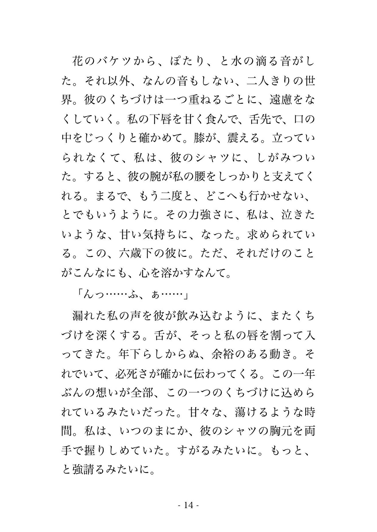 通っている花屋の閉店後、六歳下の店員に「あなたに贈る花より抱きたい」とバックヤードで押し倒され溺愛中出しされる年上常連客の話♡♡♡