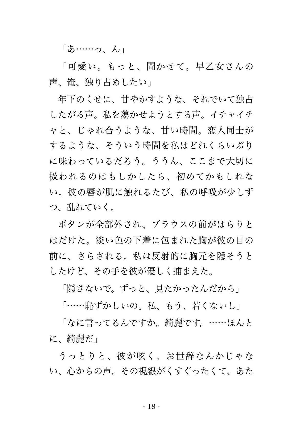 通っている花屋の閉店後、六歳下の店員に「あなたに贈る花より抱きたい」とバックヤードで押し倒され溺愛中出しされる年上常連客の話♡♡♡