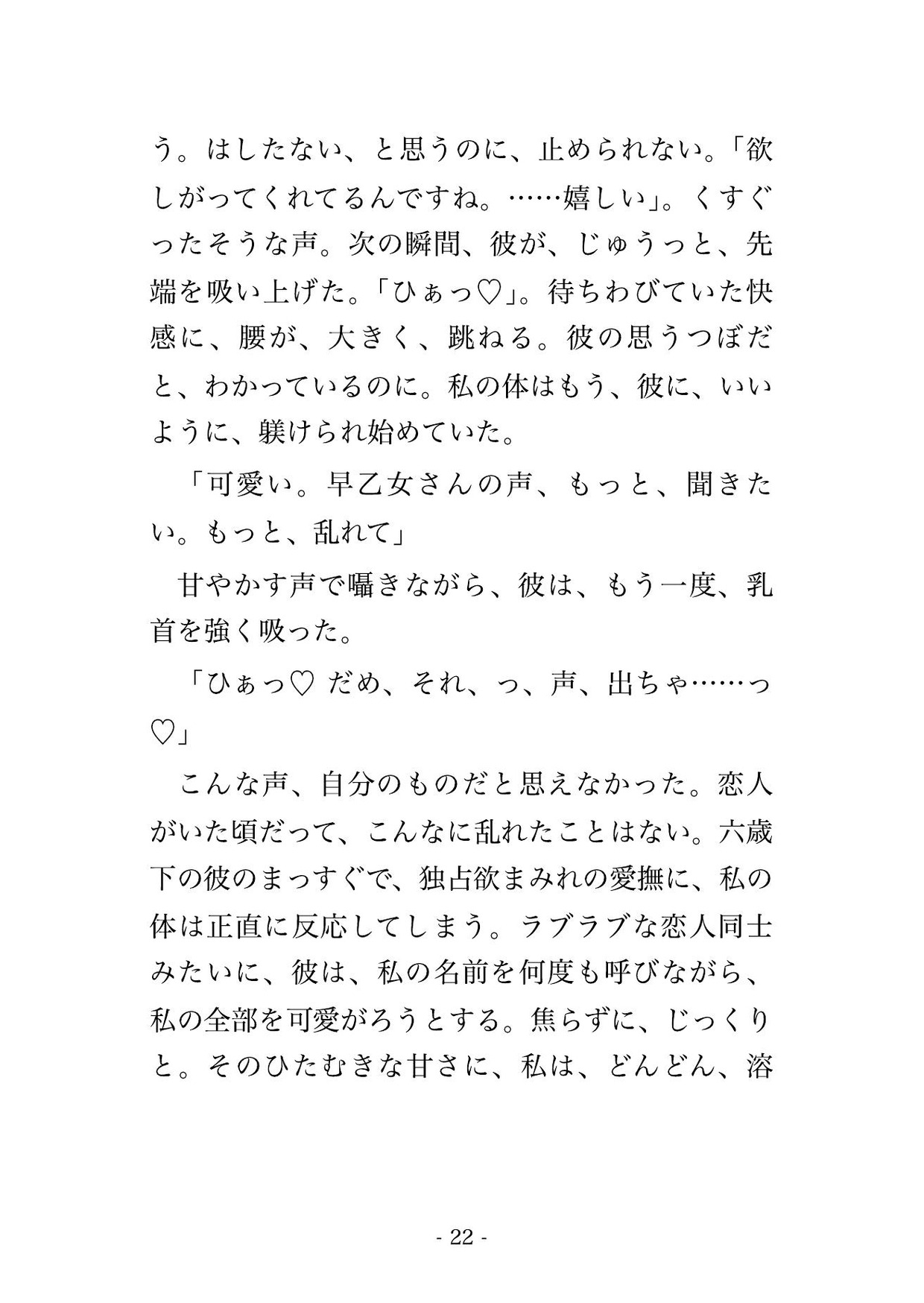 通っている花屋の閉店後、六歳下の店員に「あなたに贈る花より抱きたい」とバックヤードで押し倒され溺愛中出しされる年上常連客の話♡♡♡