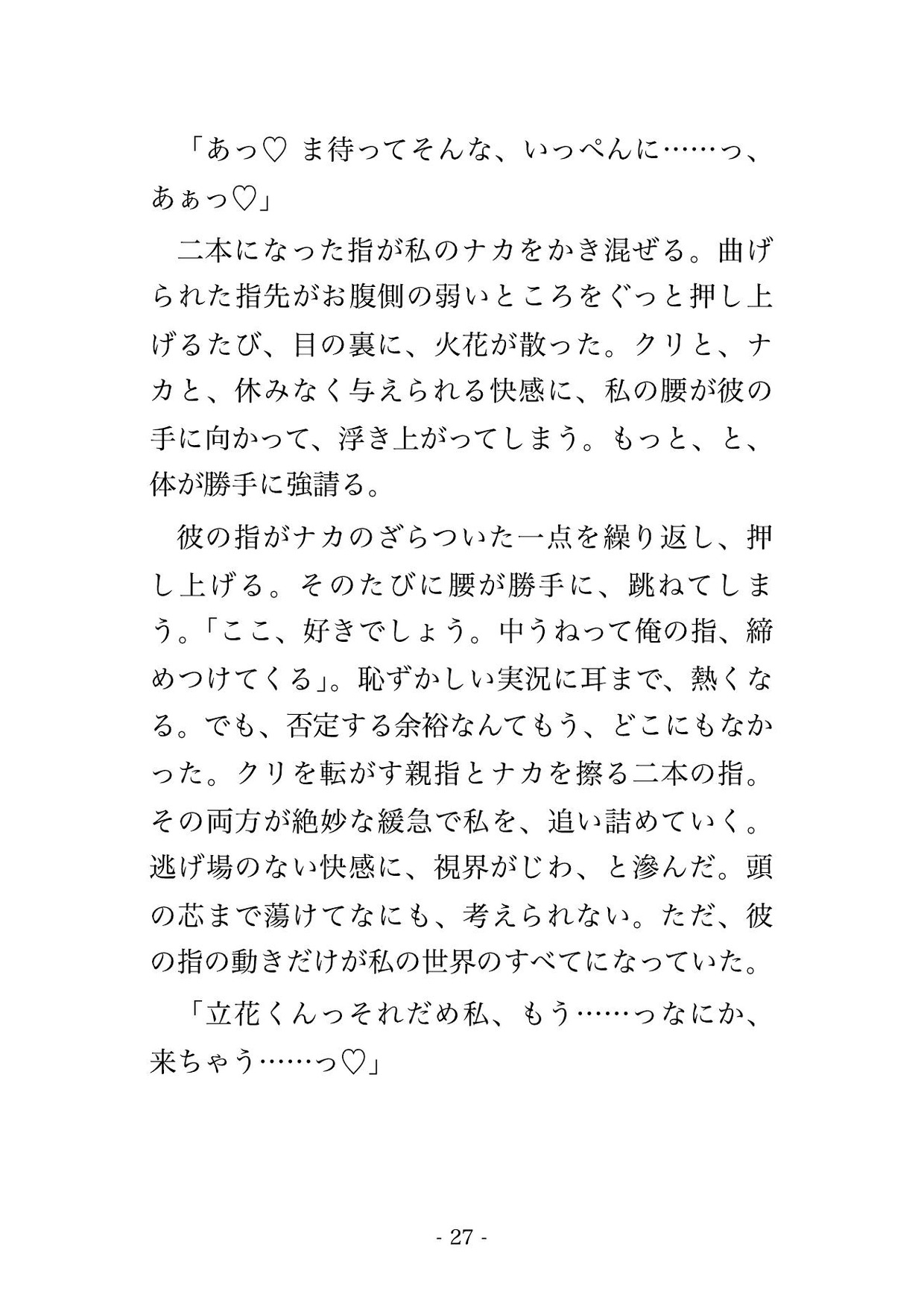 通っている花屋の閉店後、六歳下の店員に「あなたに贈る花より抱きたい」とバックヤードで押し倒され溺愛中出しされる年上常連客の話♡♡♡