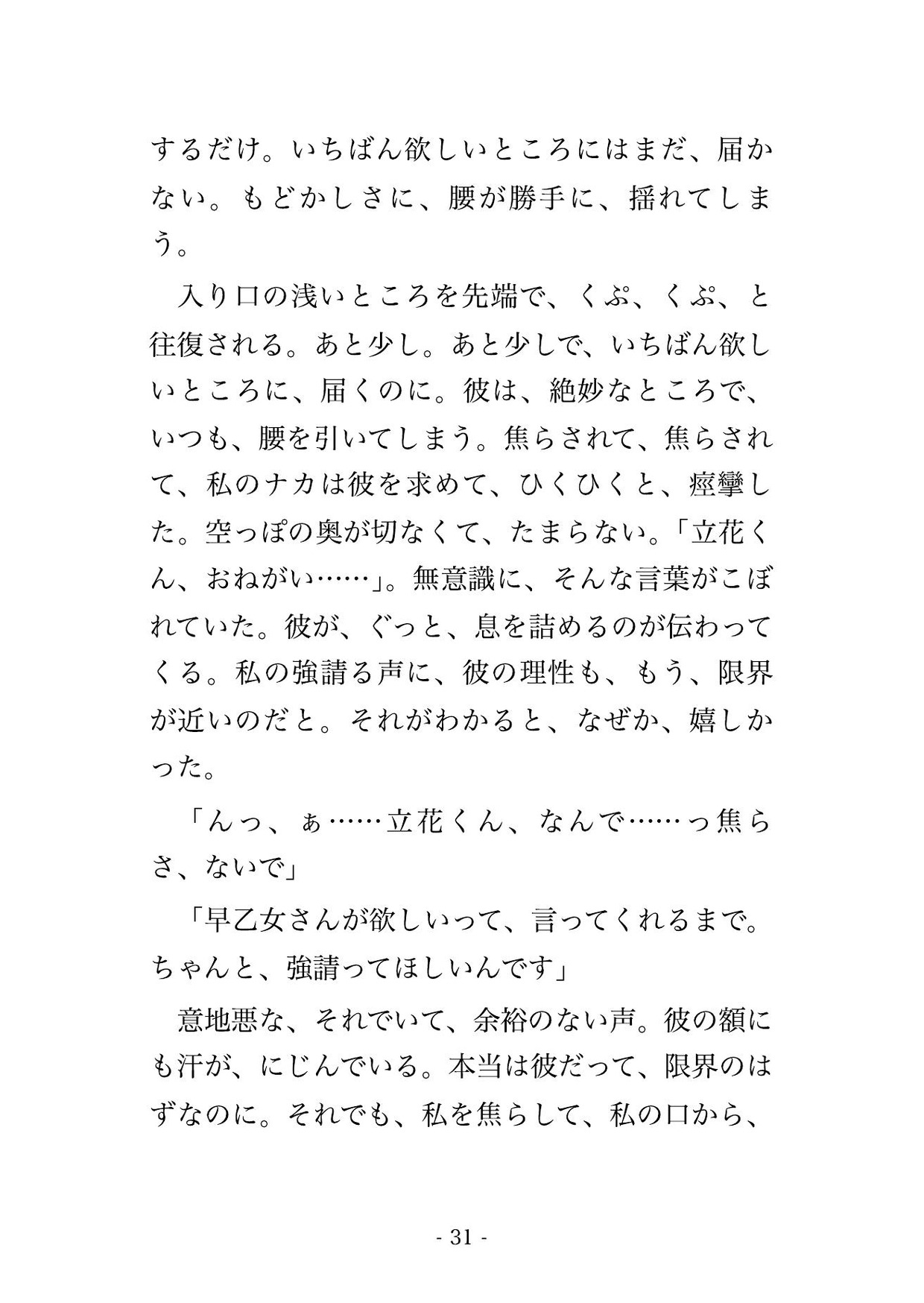 通っている花屋の閉店後、六歳下の店員に「あなたに贈る花より抱きたい」とバックヤードで押し倒され溺愛中出しされる年上常連客の話♡♡♡