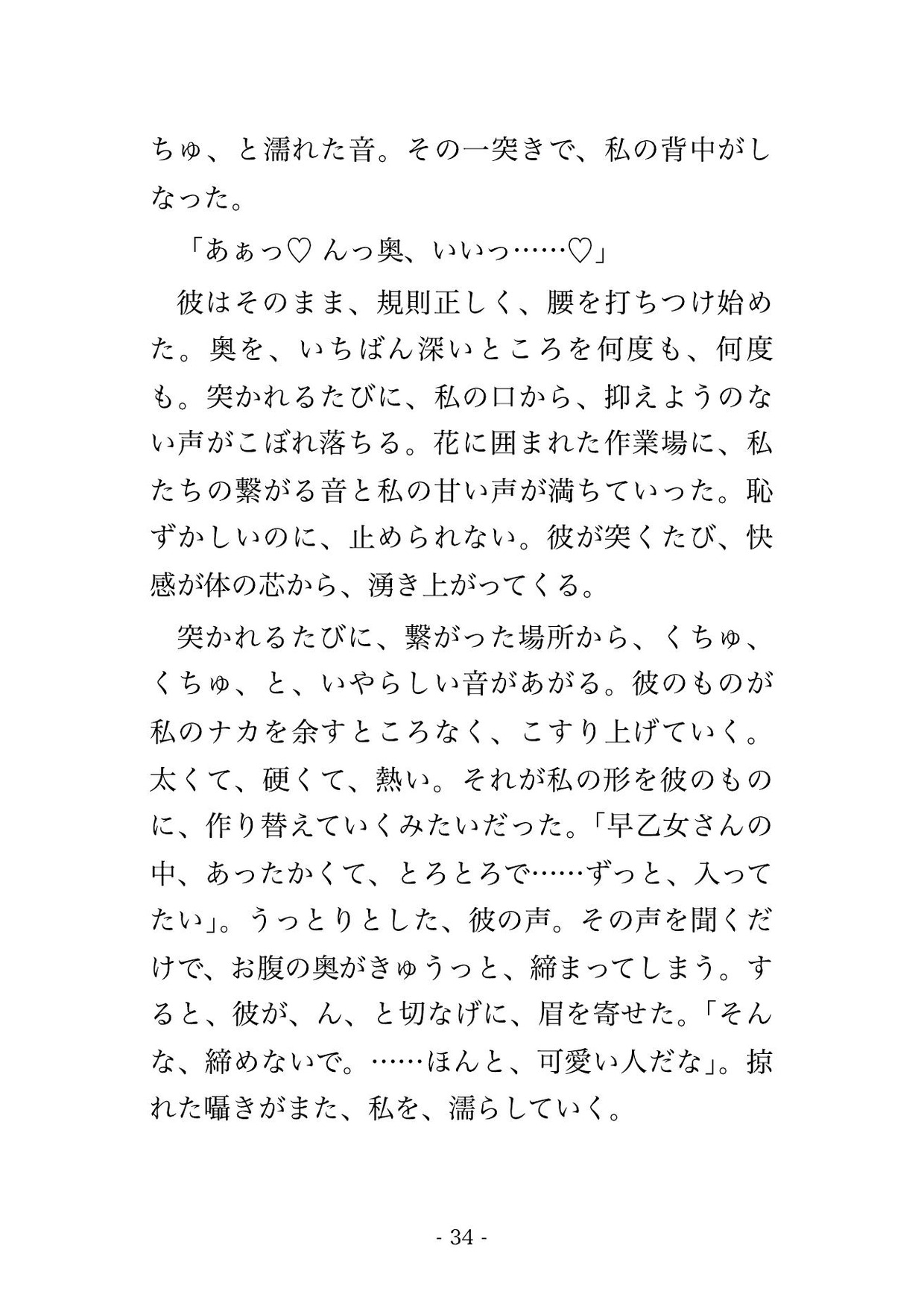 通っている花屋の閉店後、六歳下の店員に「あなたに贈る花より抱きたい」とバックヤードで押し倒され溺愛中出しされる年上常連客の話♡♡♡