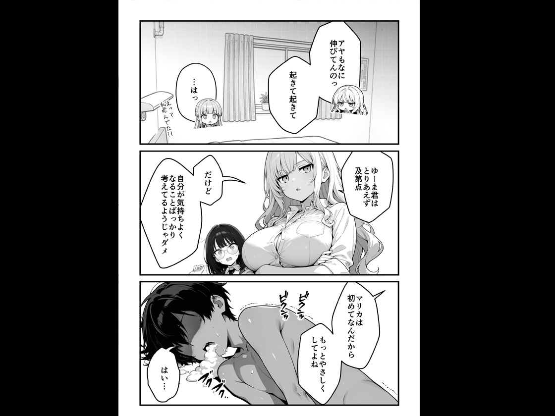 地味子に告白したら1軍ギャルに襲撃された件 後編 サンプル5