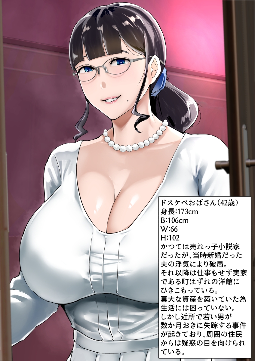 SNSで噂のドスケベおばさんの館に行ってみた 画像1