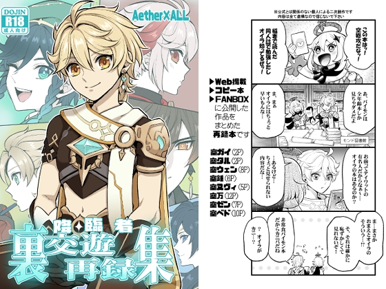 降臨者裏交遊再録集