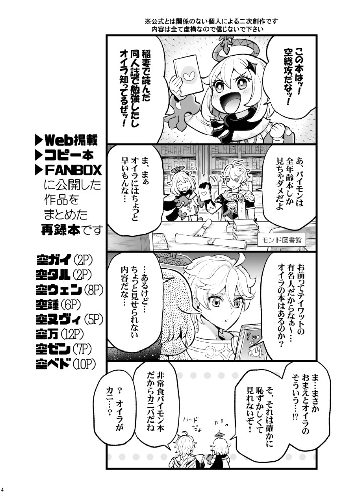 降臨者裏交遊再録集 画像1