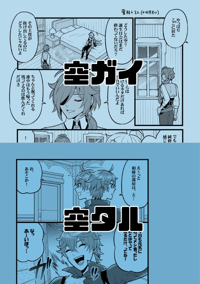 降臨者裏交遊再録集 画像2