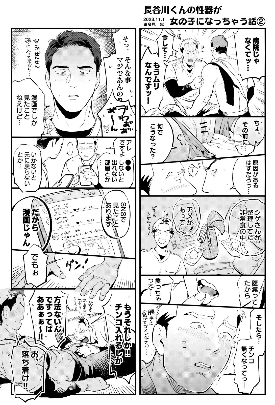 同僚の性器が女の子になっちゃう話 サンプル画像1