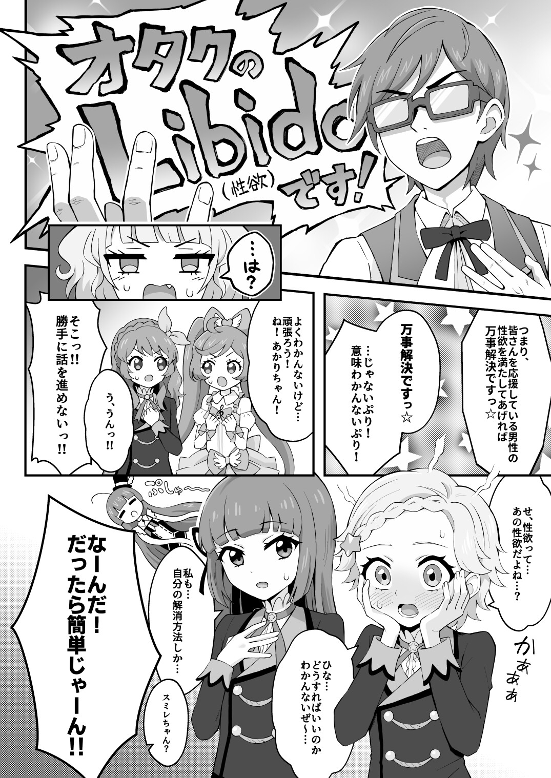 ま～ぶる Make F*ck pa-pa-pan! 画像2