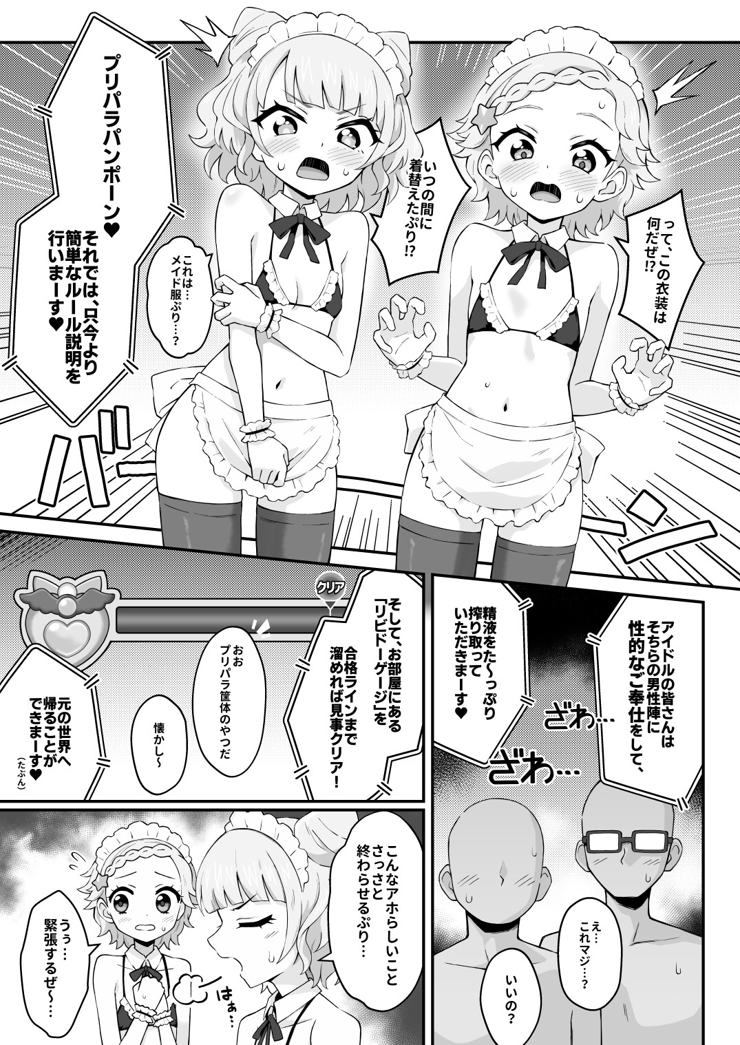 ま～ぶる Make F*ck pa-pa-pan! 画像3