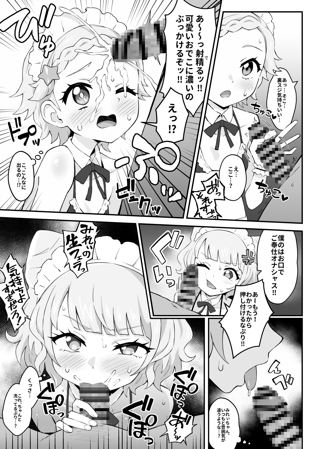 ま～ぶる Make F*ck pa-pa-pan! 画像4
