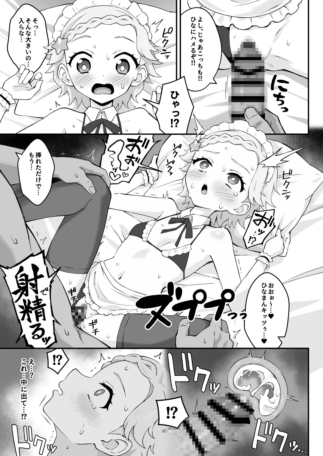 ま～ぶる Make F*ck pa-pa-pan! 画像6