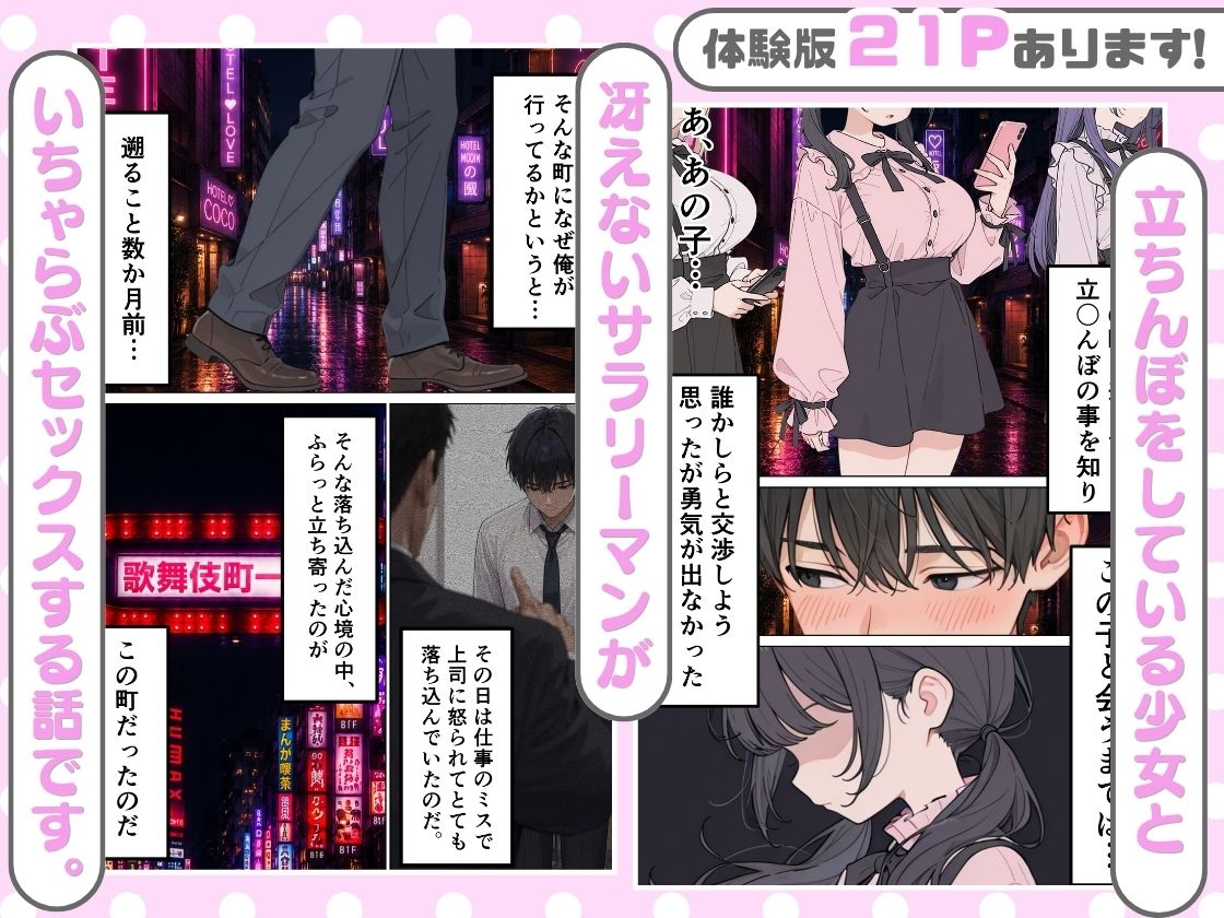 立ちんぼしてた地雷系女子が新卒OLとして入社してきた話。 サンプル2