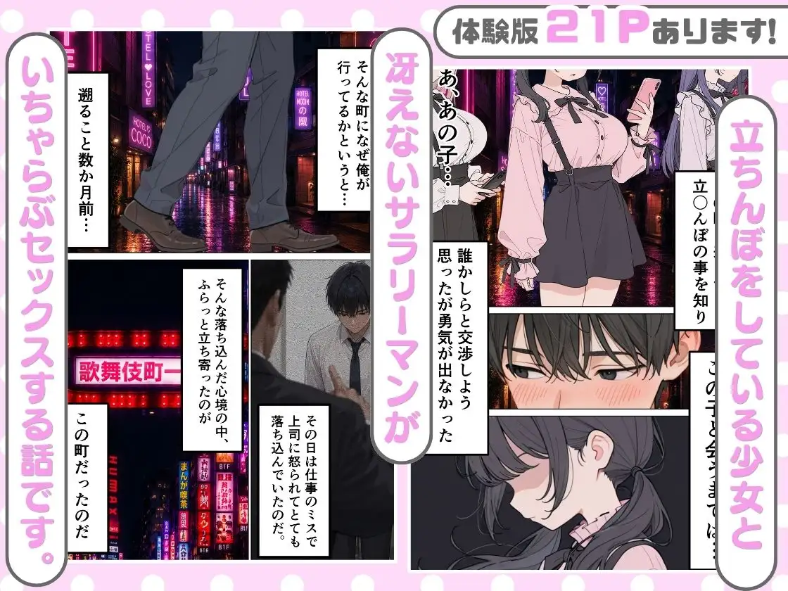 立ちんぼしてた地雷系女子が新卒OLとして入社してきた話。 サンプル画像 2