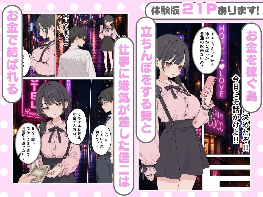 立ちんぼしてた地雷系女子が新卒OLとして入社してきた話。 サンプル3