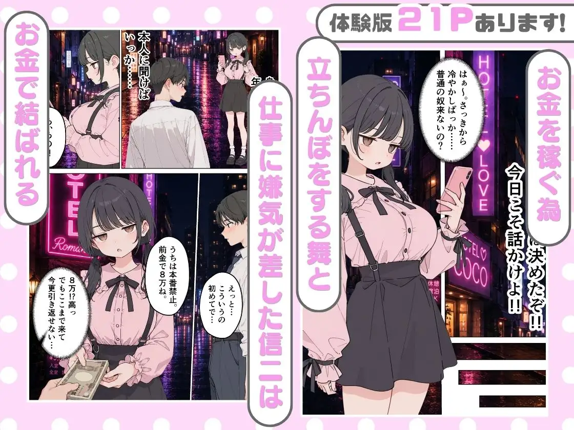 立ちんぼしてた地雷系女子が新卒OLとして入社してきた話。 サンプル画像 3