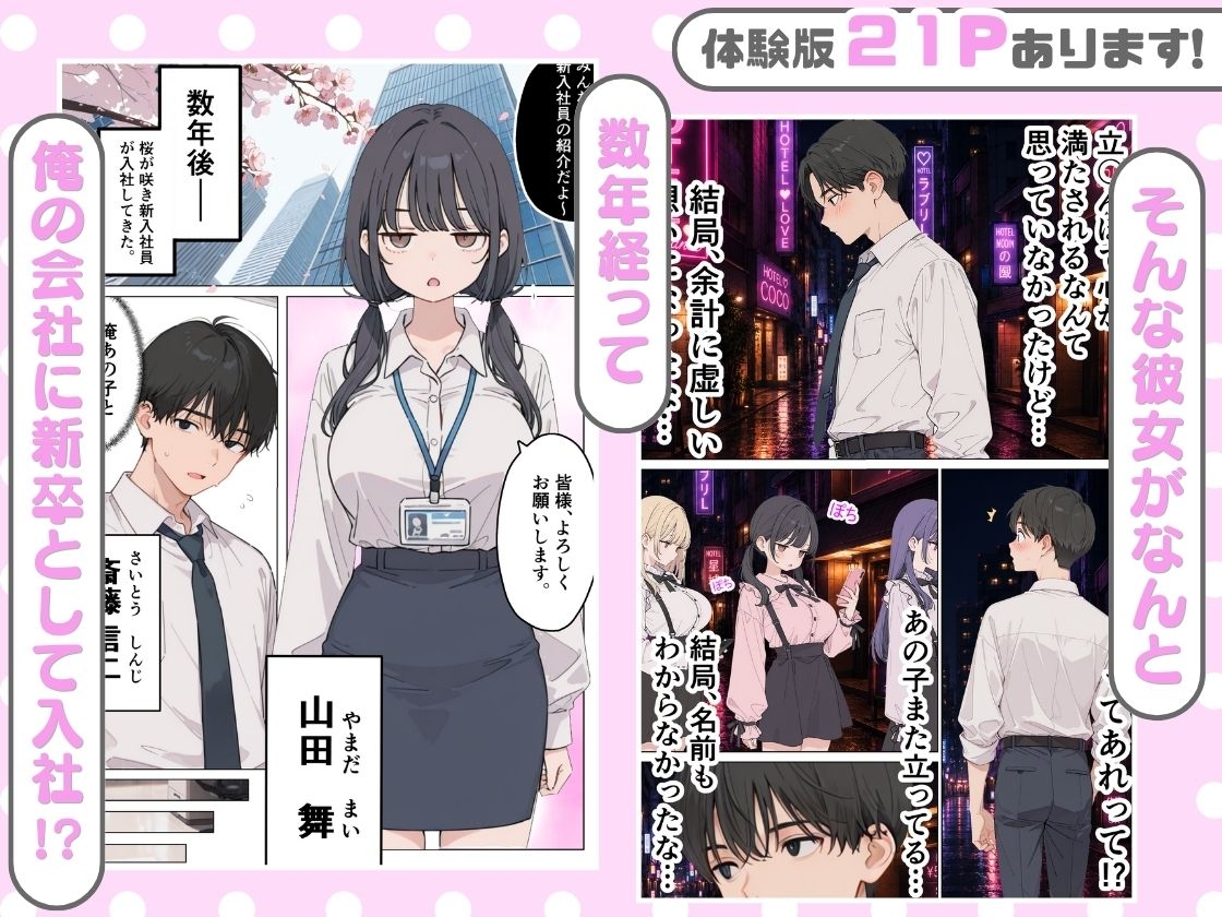 立ちんぼしてた地雷系女子が新卒OLとして入社してきた話。 サンプル6