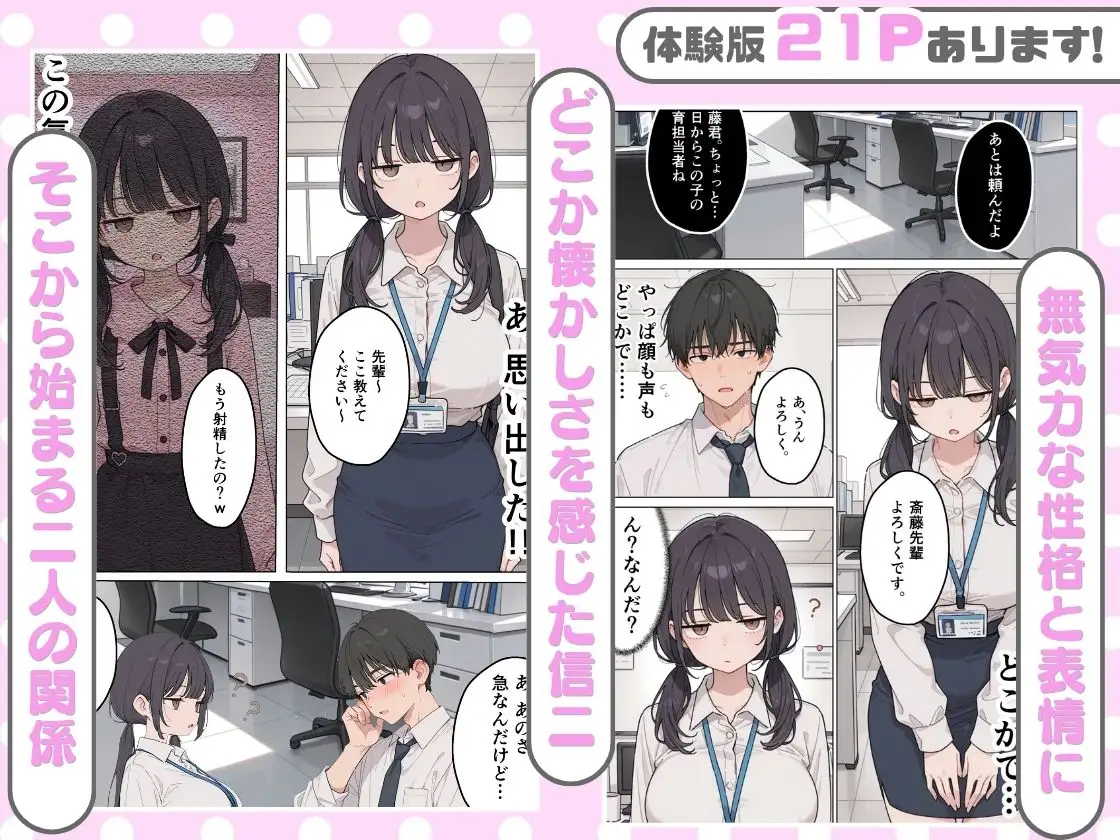 立ちんぼしてた地雷系女子が新卒OLとして入社してきた話。 サンプル画像 7