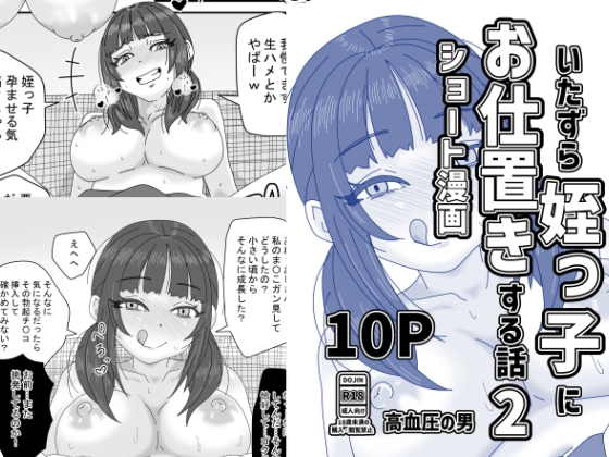 いたずら姪っ子にお仕置きする話2