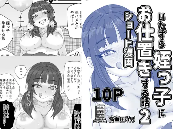 いたずら姪っ子にお仕置きする話2 ジャケット画像