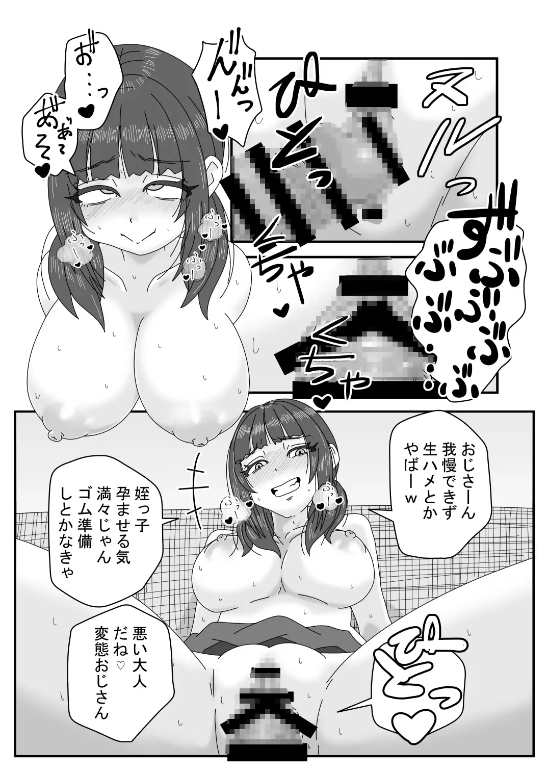 いたずら姪っ子にお仕置きする話2 サンプル画像 3