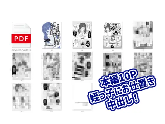 いたずら姪っ子にお仕置きする話2 サンプル画像 4