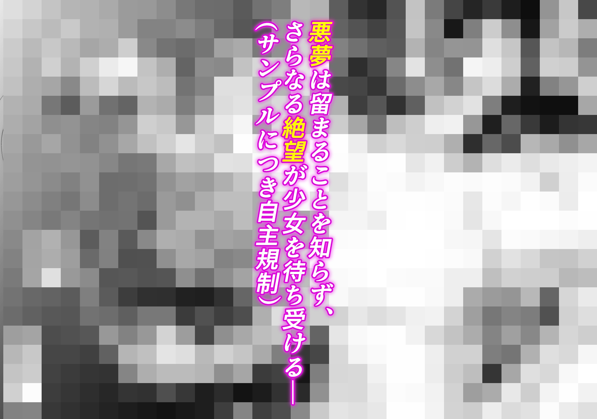 絶命少女～いかにして与羽瑠華は絶命し、死後の世界を彷徨い永遠の苦悶に苛まれる事になったか～ 画像9