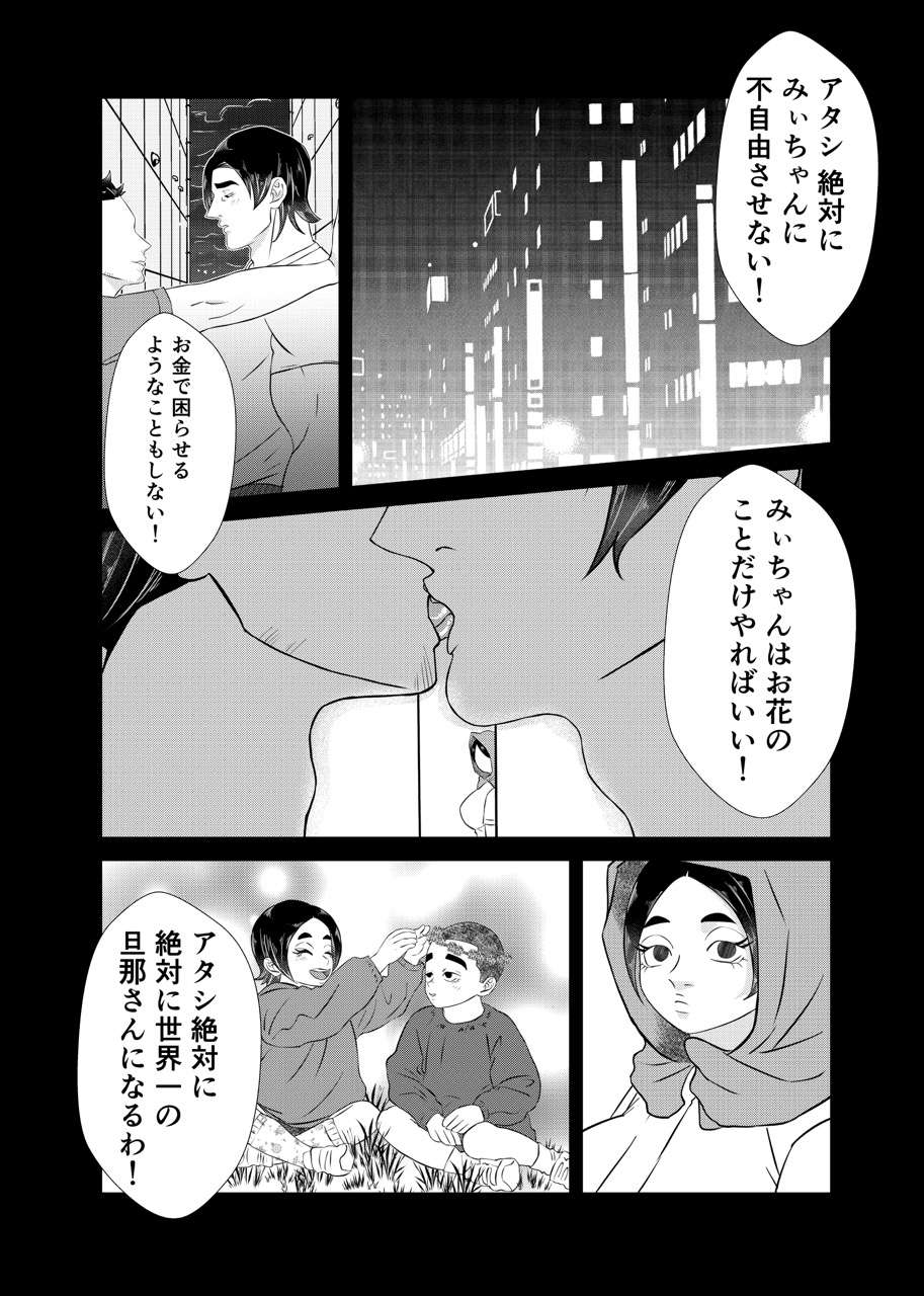 女郎蜘蛛の食卓 画像2