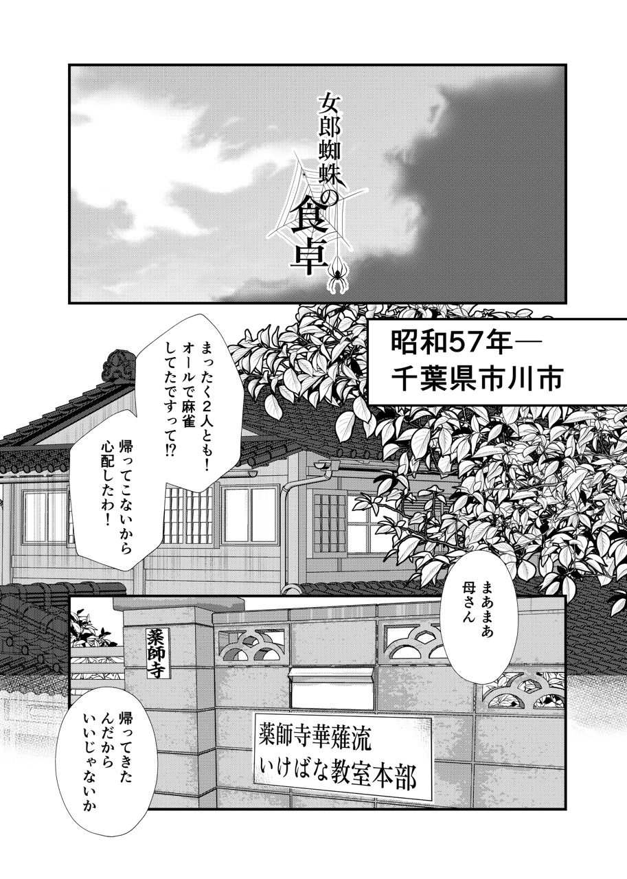 女郎蜘蛛の食卓 画像5