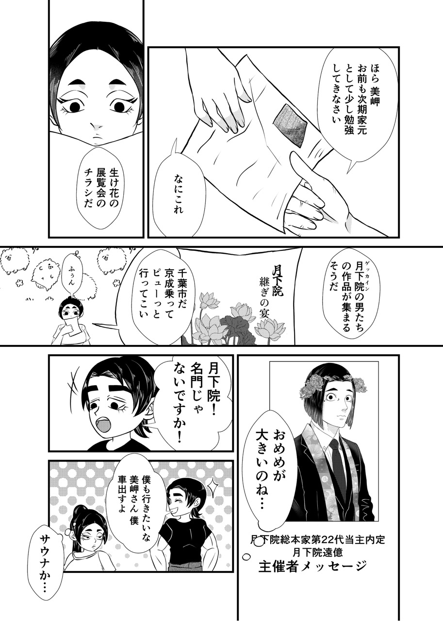 女郎蜘蛛の食卓 画像6