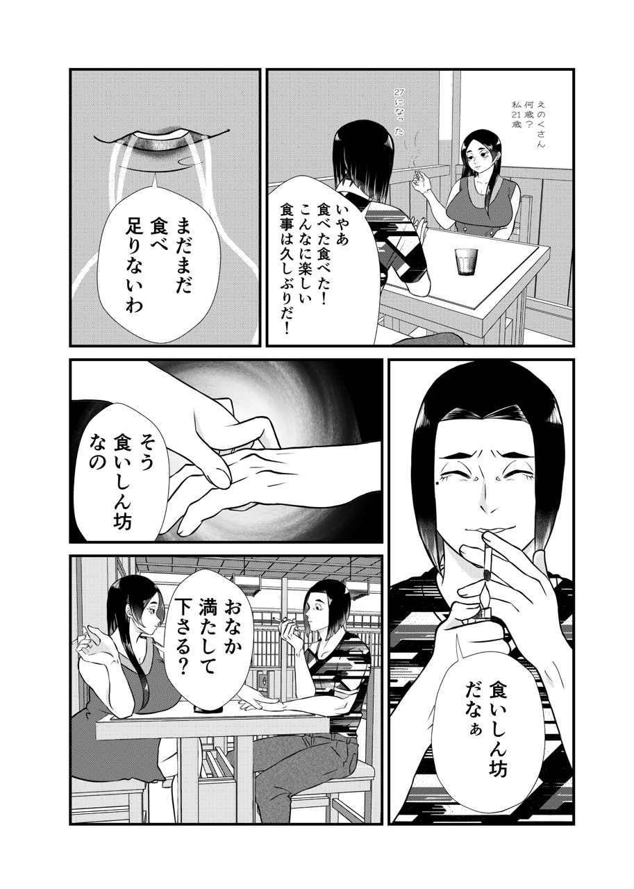 女郎蜘蛛の食卓 画像8